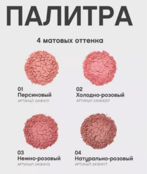 Vivienne Sabo Macaron Румяна для лица матовые