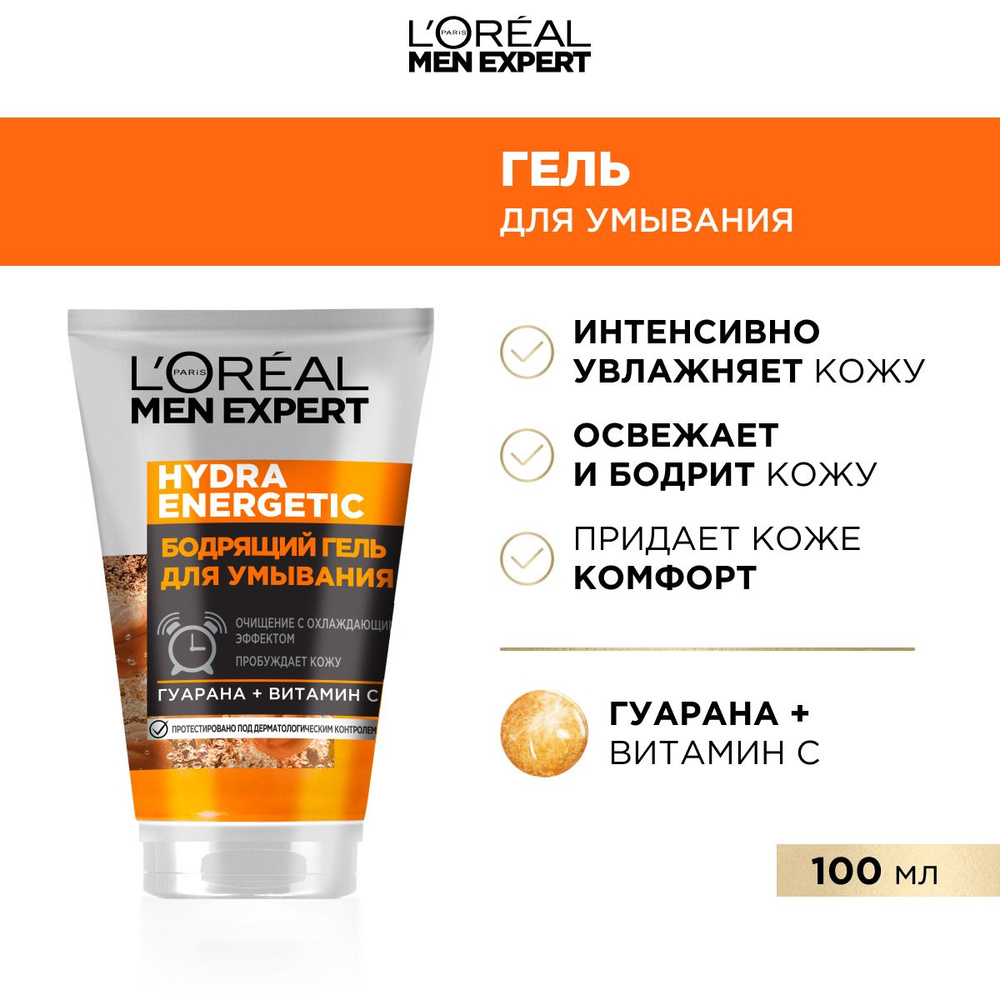 L'Oreal Paris Men Expert Очищающий гель