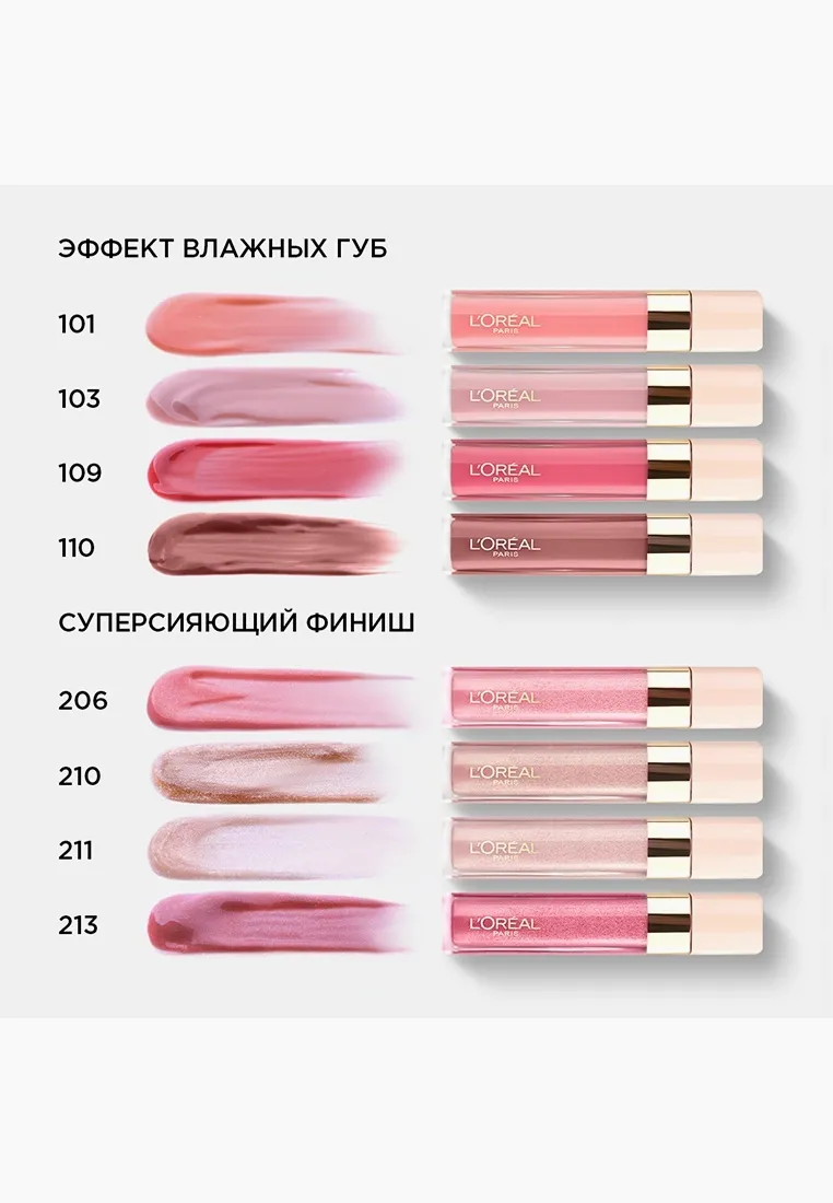 L'Oreal Paris Блеск для губ Infaillible