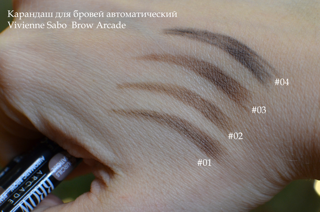 Vivienne Sabo Карандаш для бровей BROW ARCADE, автоматический, с щёточкой