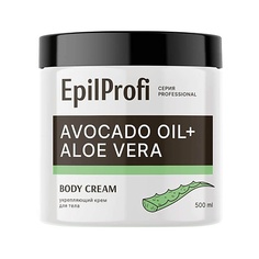 EpilProfi Professional Avocado Oil + Aloe Vera Body Cream Укрепляющий крем для тела, 500 мл